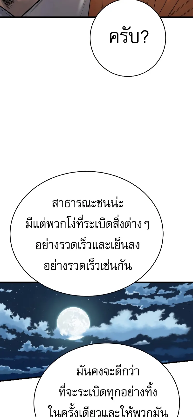 Return of the Bloodthirsty Police ตอนที่ 30 หน้า 16