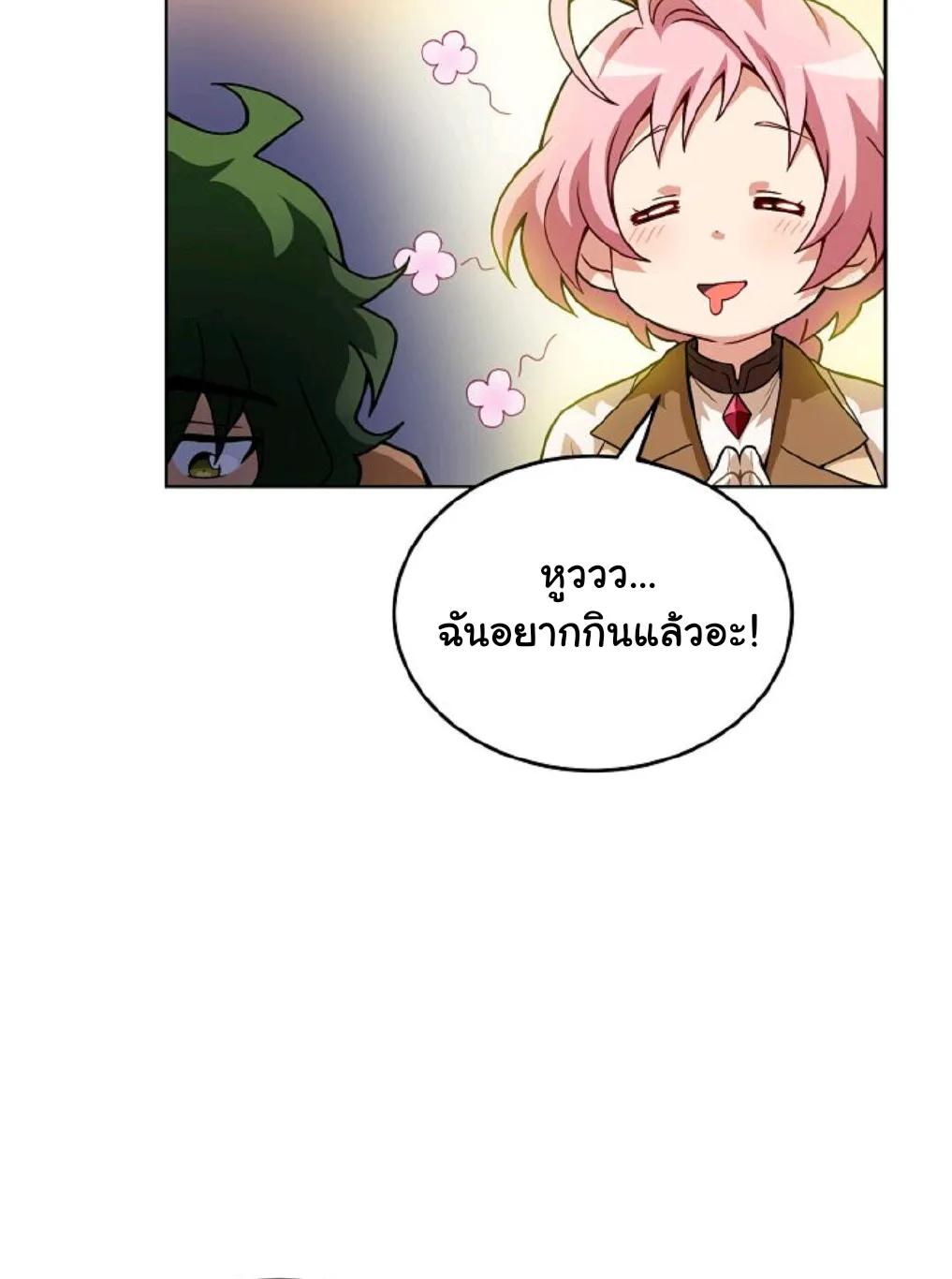 Please Have A Meal ตอนที่ 4 หน้า 23