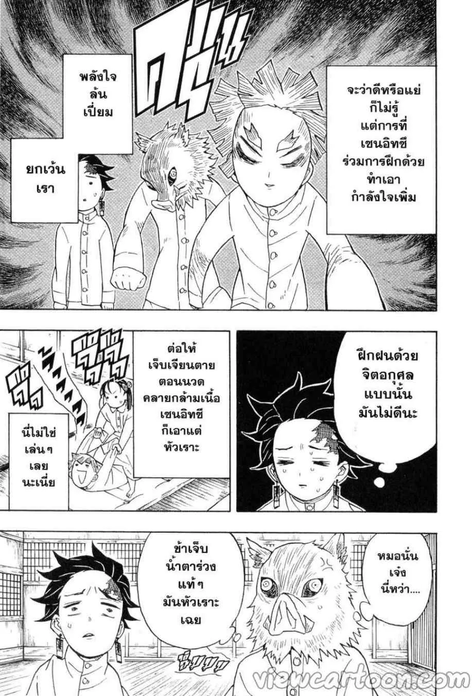 Kimetsu no yaiba ตอนที่ 49 หน้า 11