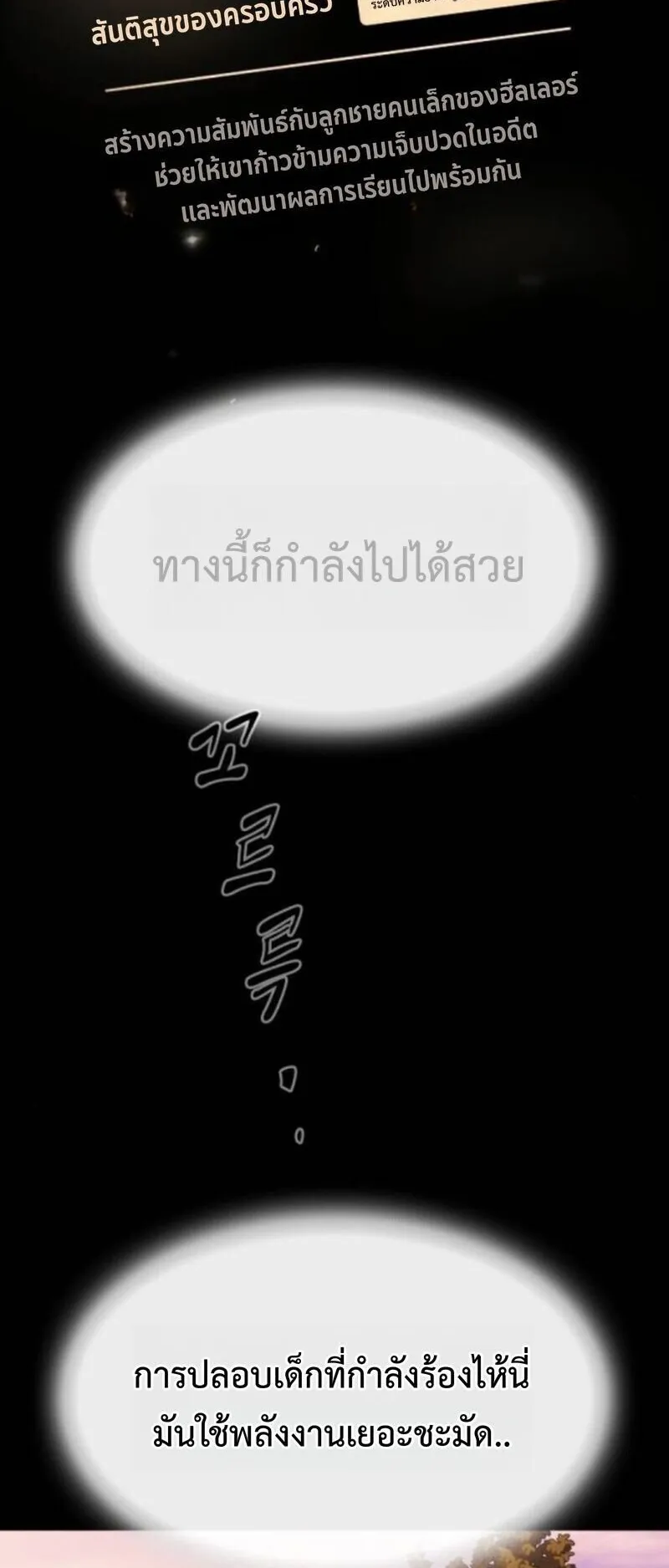 The Genius Who Sees Through the World ตอนที่ 43 หน้า 130
