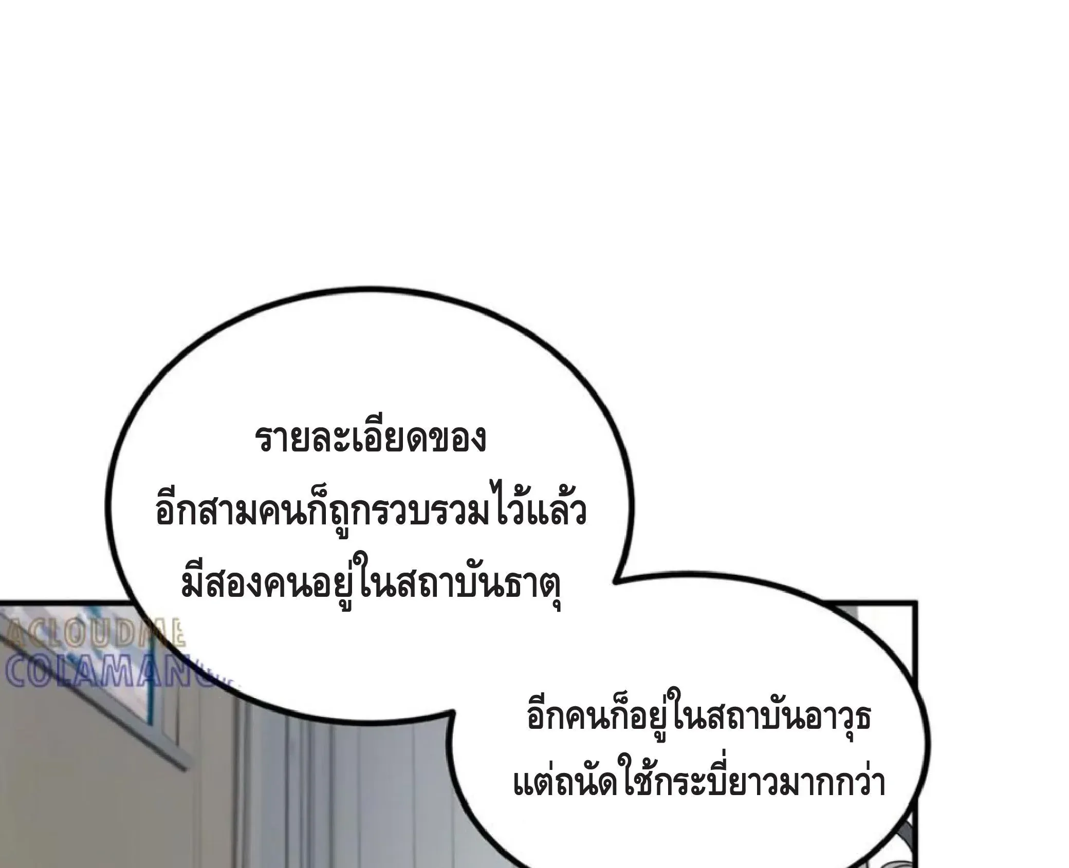Awakening the Purple Thunder at the Beginning ตอนที่ 11 หน้า 110