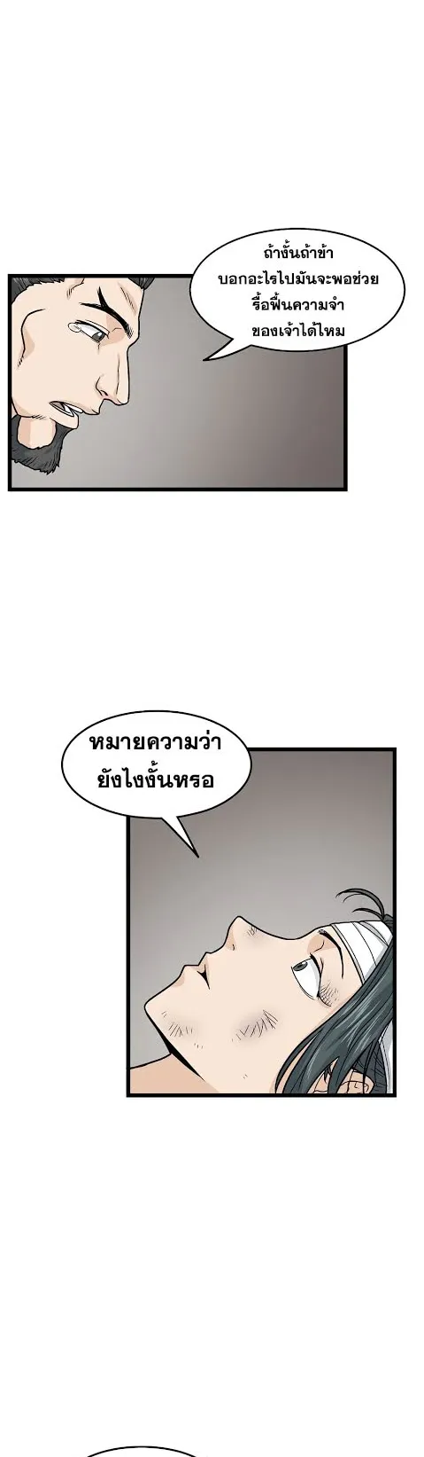 Murim Login ตอนที่ 7 หน้า 35