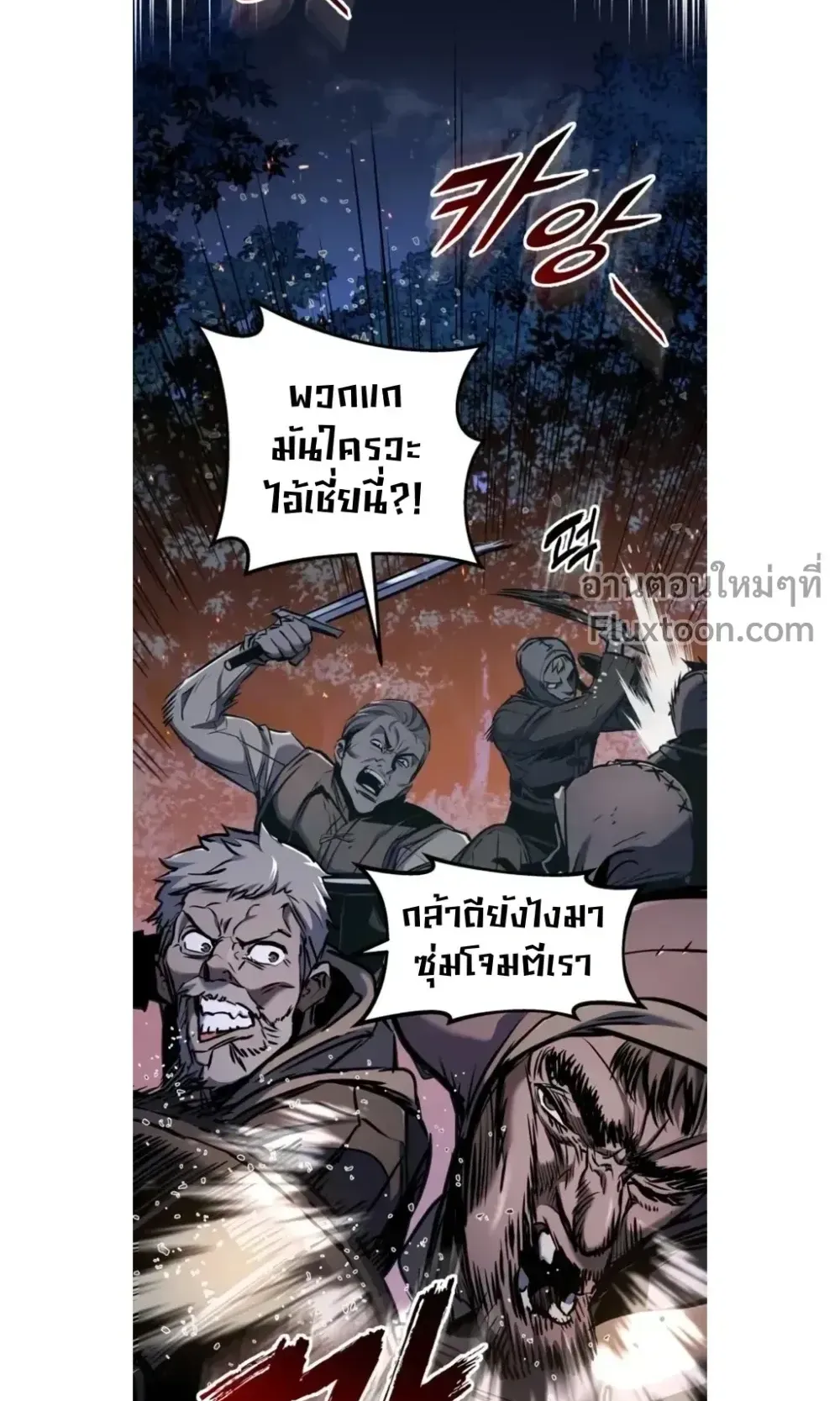 The Wandering Knight’s Survival Manual ตอนที่ 12 หน้า 65