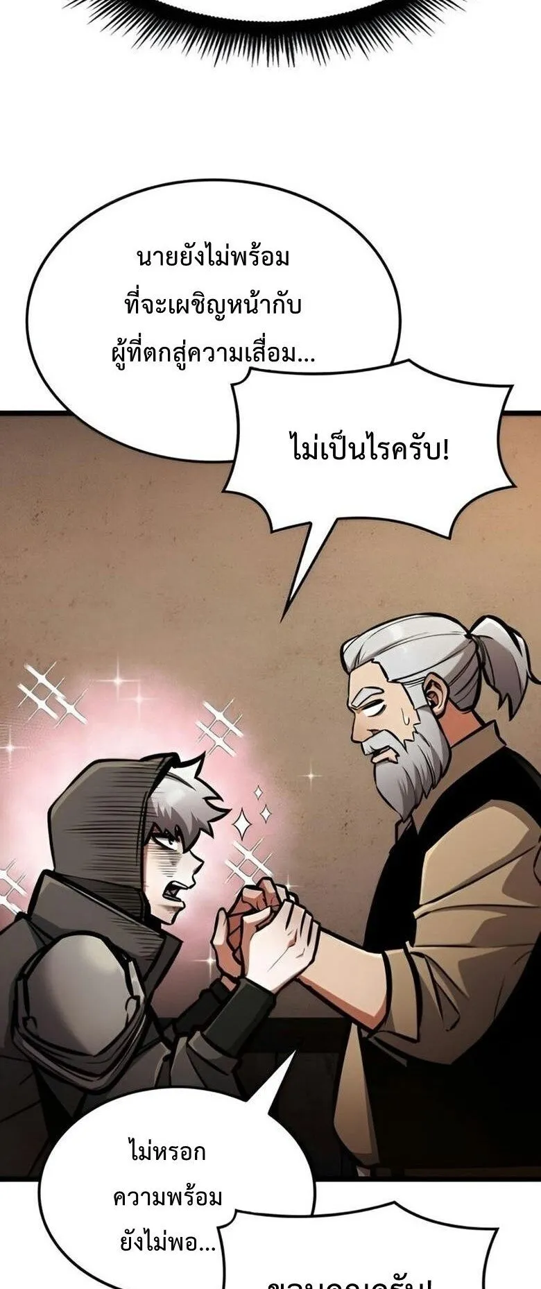 Emperor of Solo Play ตอนที่ 8 หน้า 54