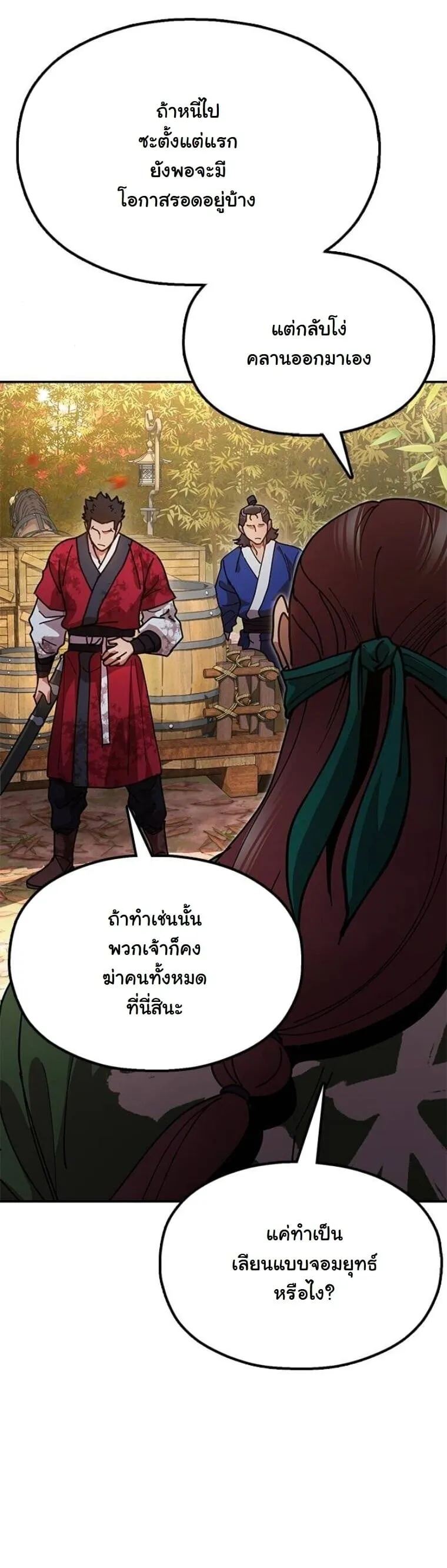 Chronicles of the Lazy Sovereign ตอนที่ 16 หน้า 57