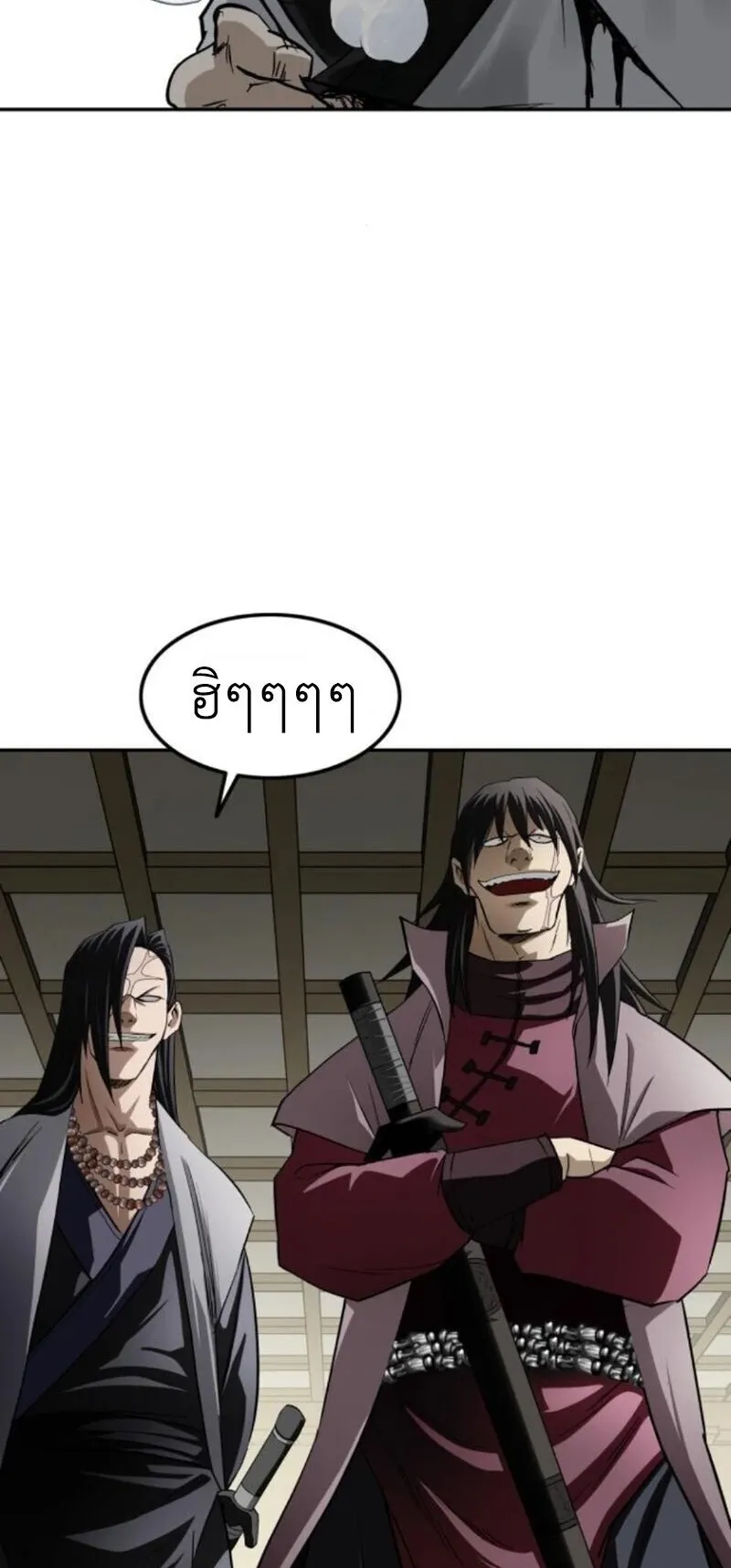 The Supreme Demonic Sword ตอนที่ 16 หน้า 28