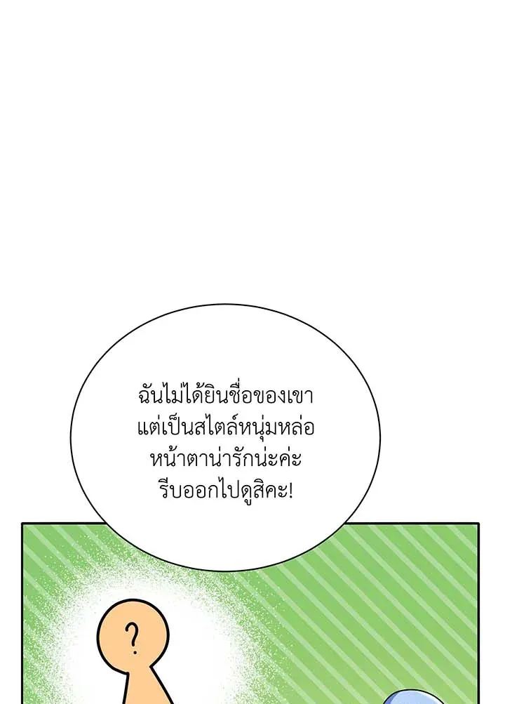 Necromancer Academy’s Genius Summoner Chapter 63 หน้า 33