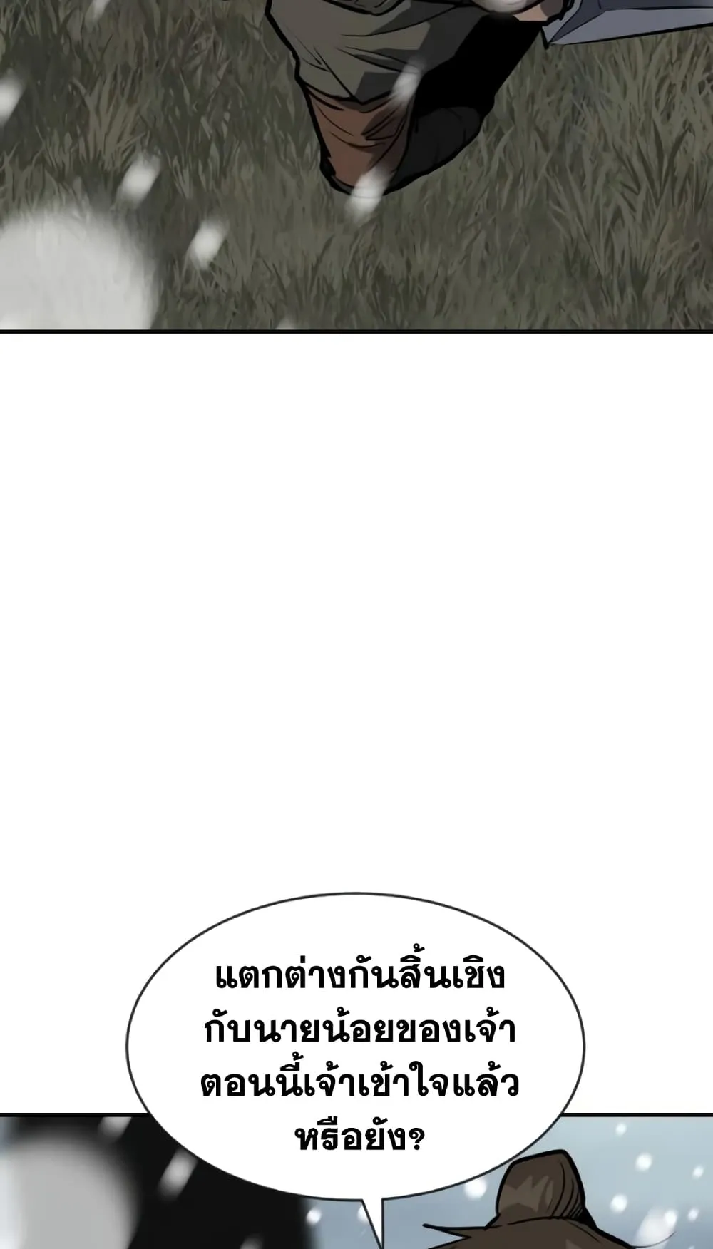 The Tales of Heaven and Earth ตอนที่ 4 หน้า 80