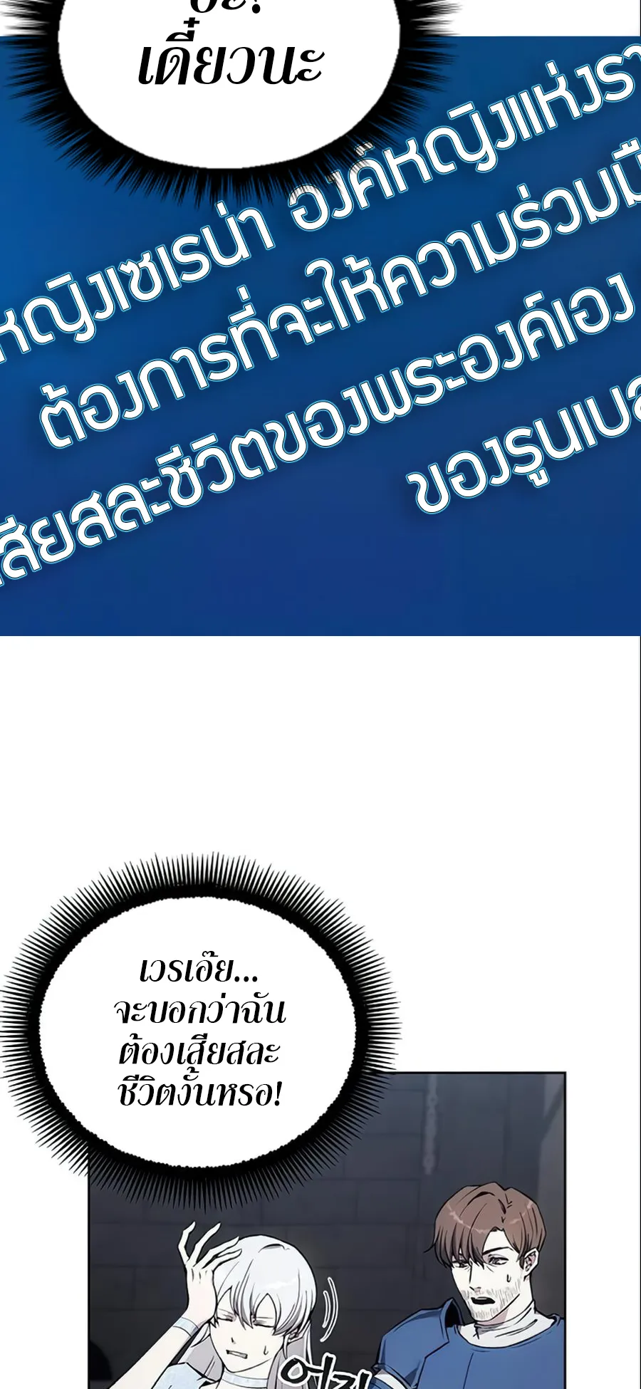 How To Live As a Villain ตอนที่ 16 หน้า 24