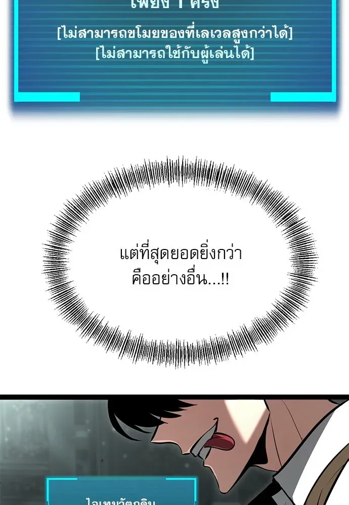 Level 999 Goblin ตอนที่ 6 หน้า 83