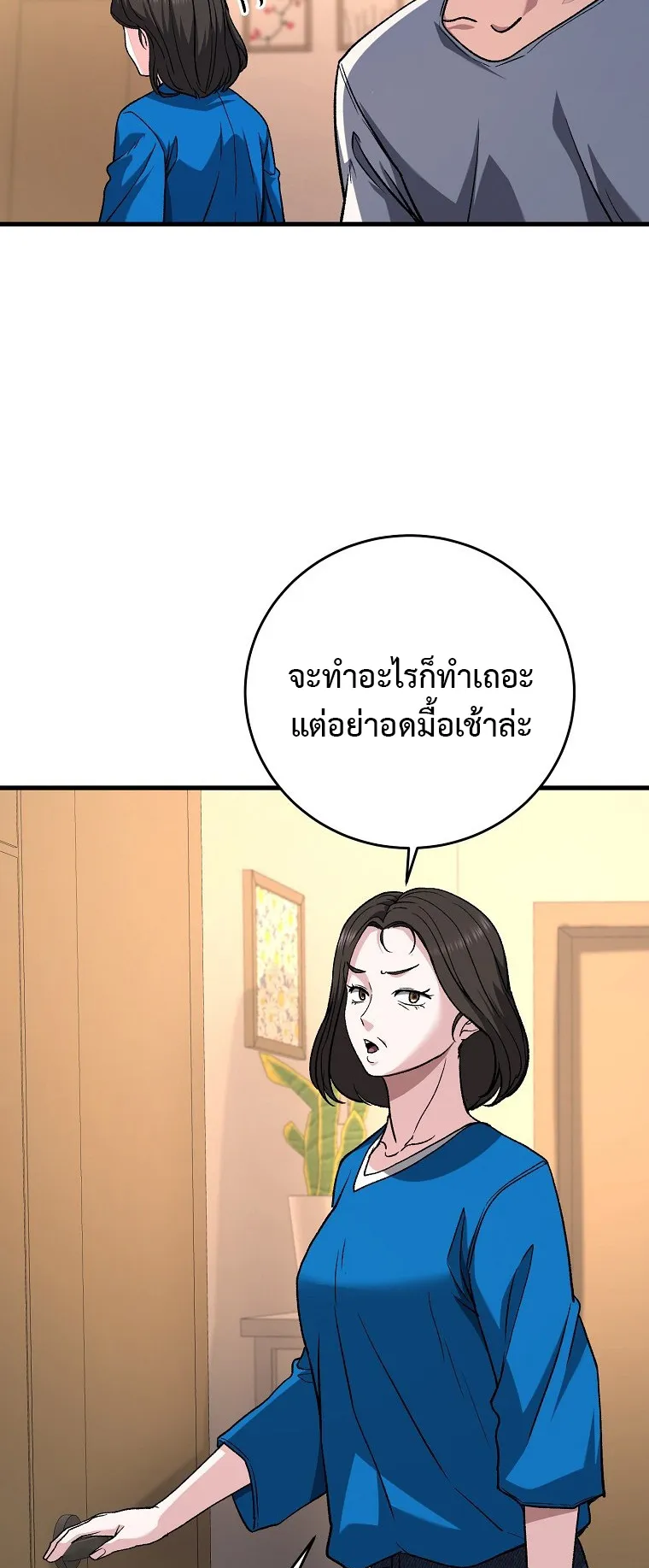 The Returnee’s Hidden Strategy Streaming ตอนที่ 5 หน้า 55