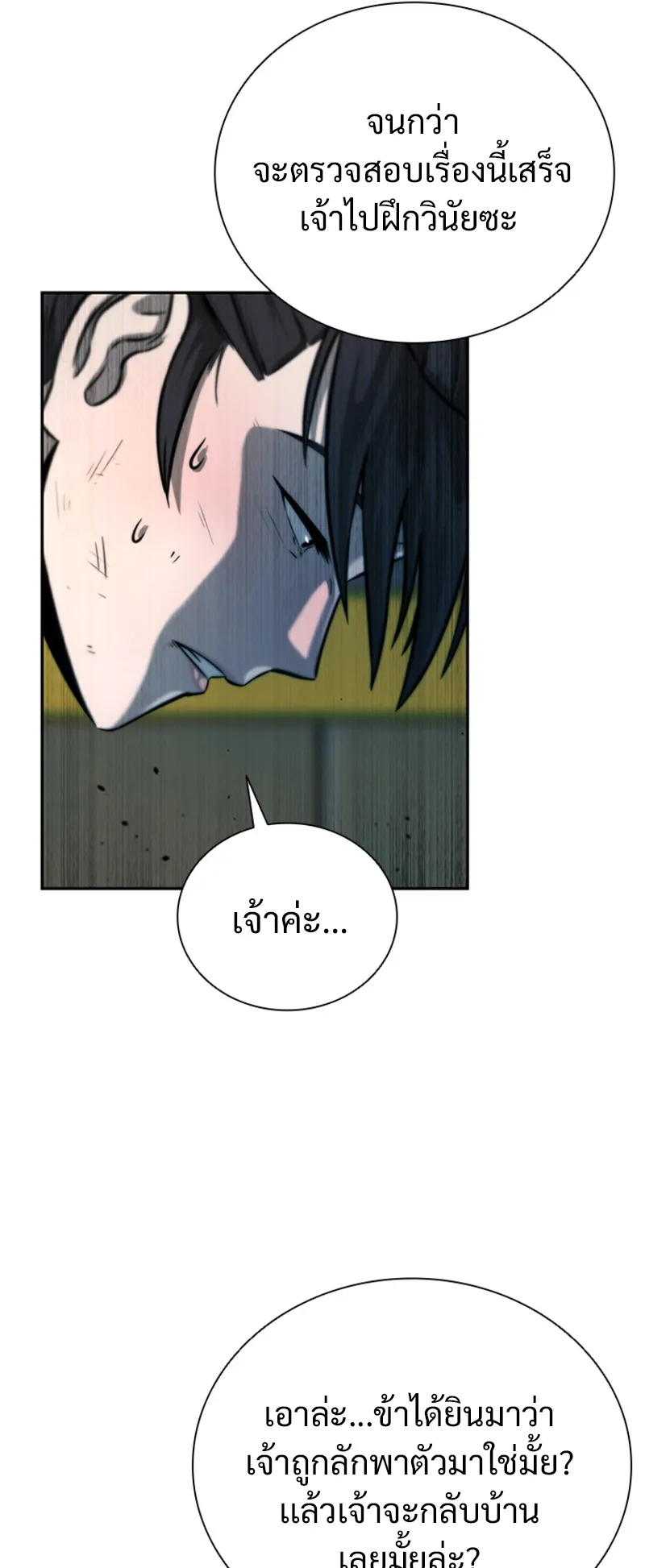 Moon Shadow Sword Emperor ตอนที่ 3 หน้า 59
