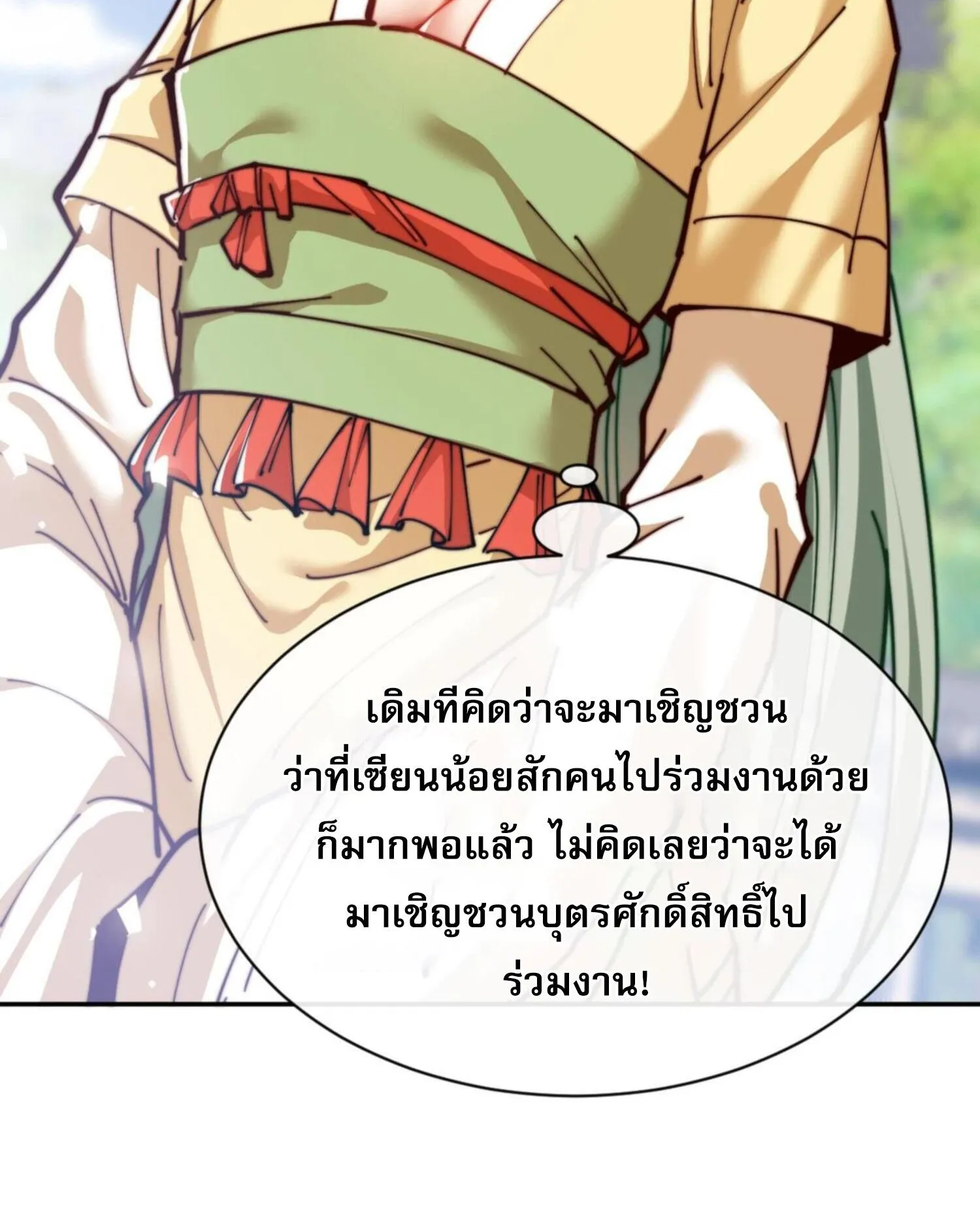 Devious Son of Heaven ตอนที่ 32 หน้า 38