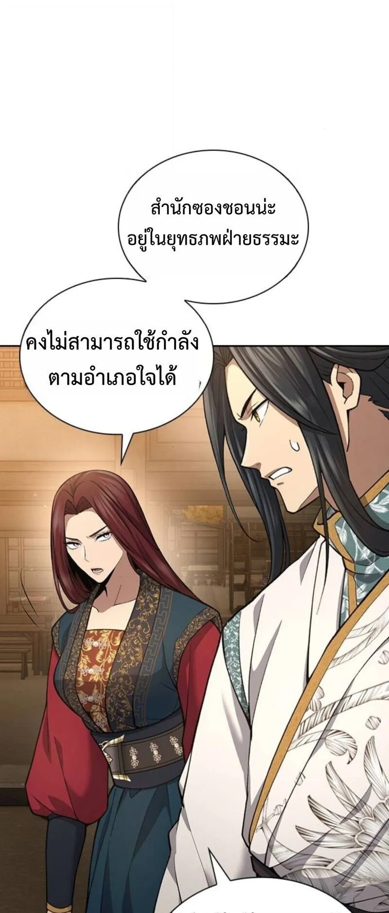 Regression of the Yong Clan Heir ตอนที่ 27 หน้า 17