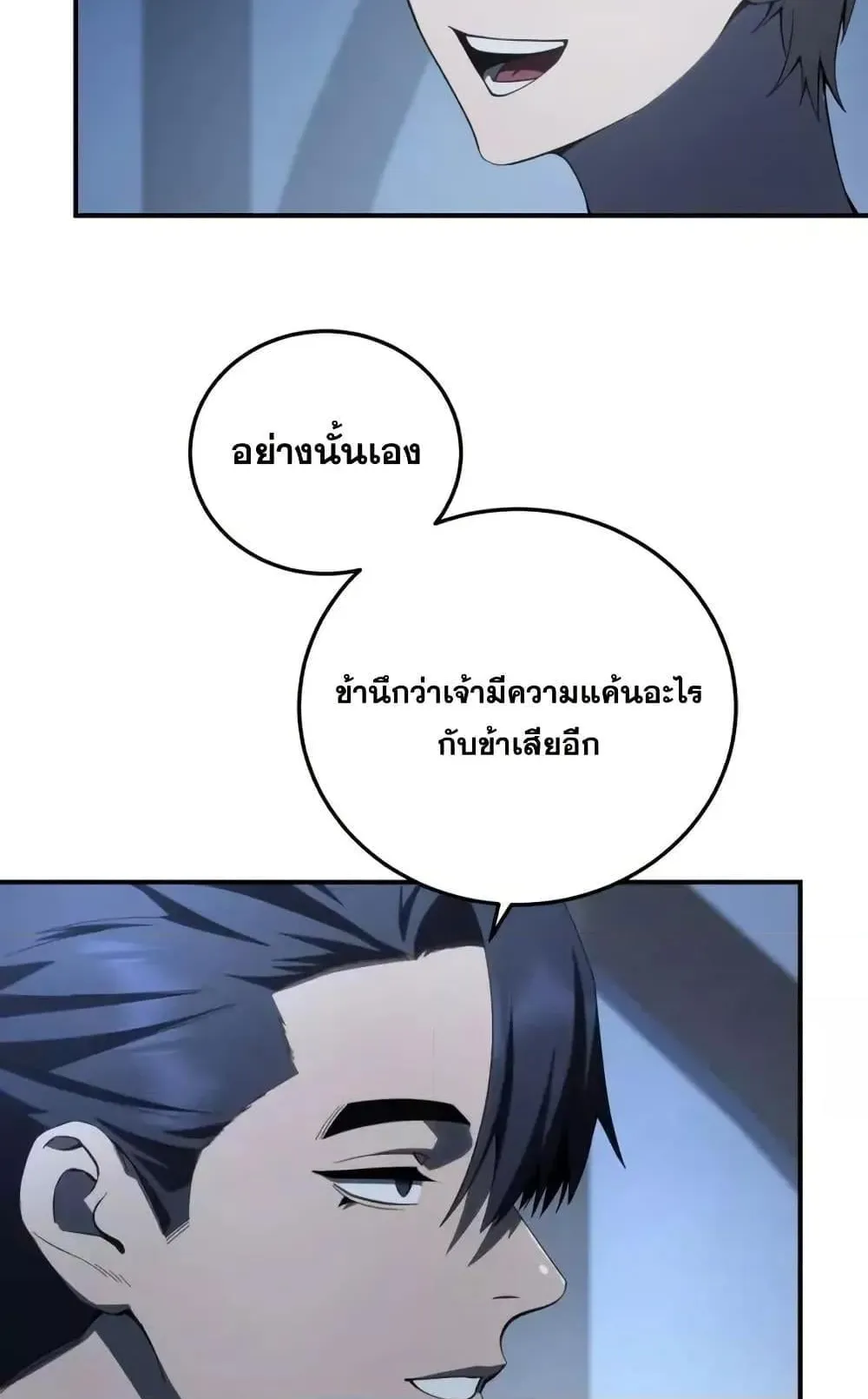 Star-Embracing Swordmaster ตอนที่ 76 หน้า 21