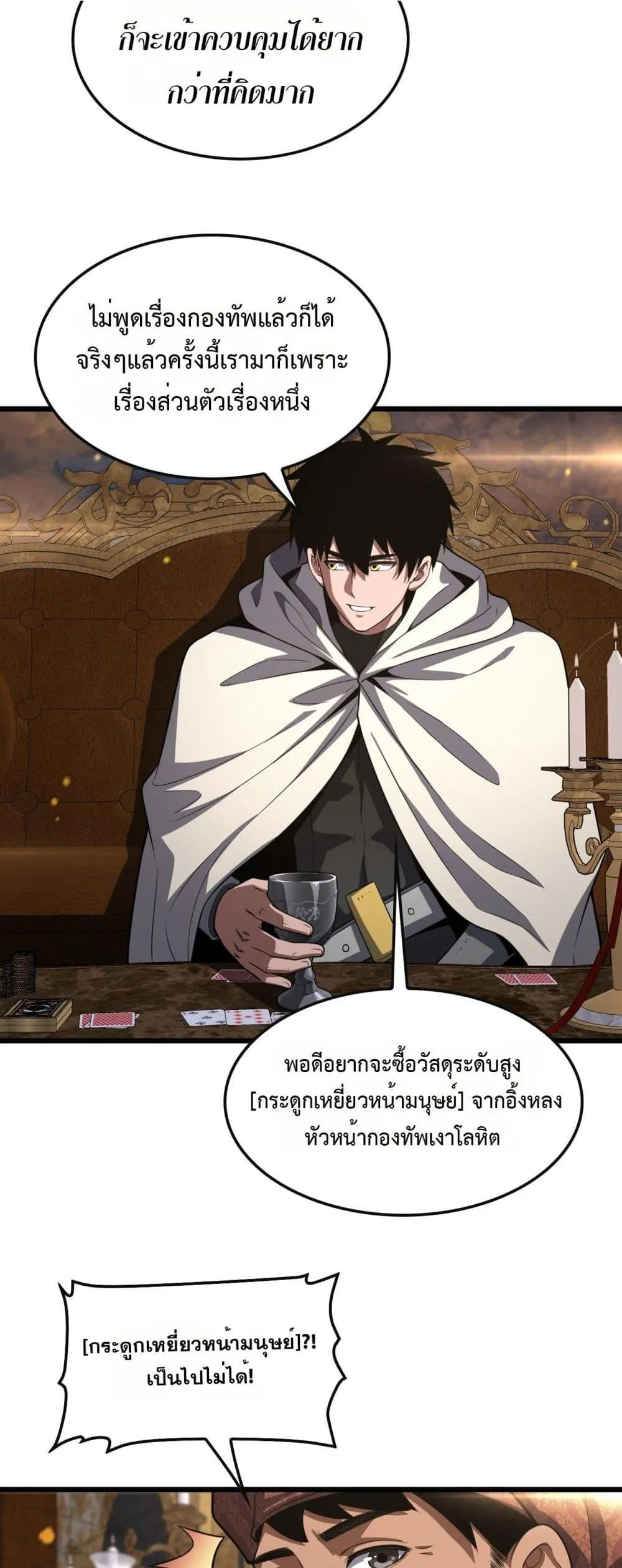 Doomsday Sword God ตอนที่ 68 หน้า 36