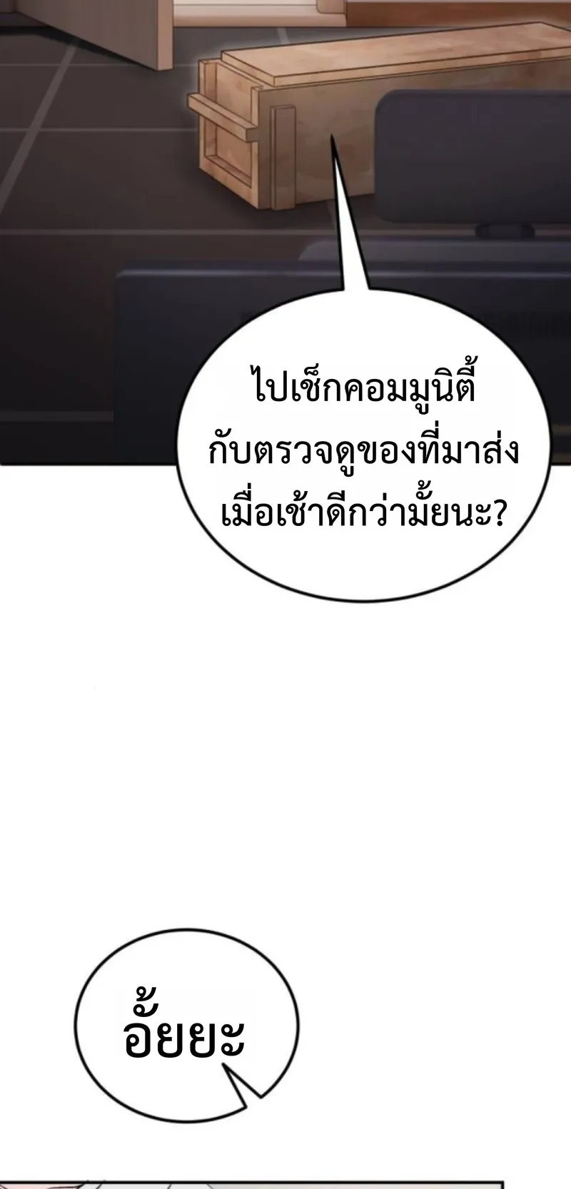 Apocalypse Veteran ตอนที่ 6 หน้า 96