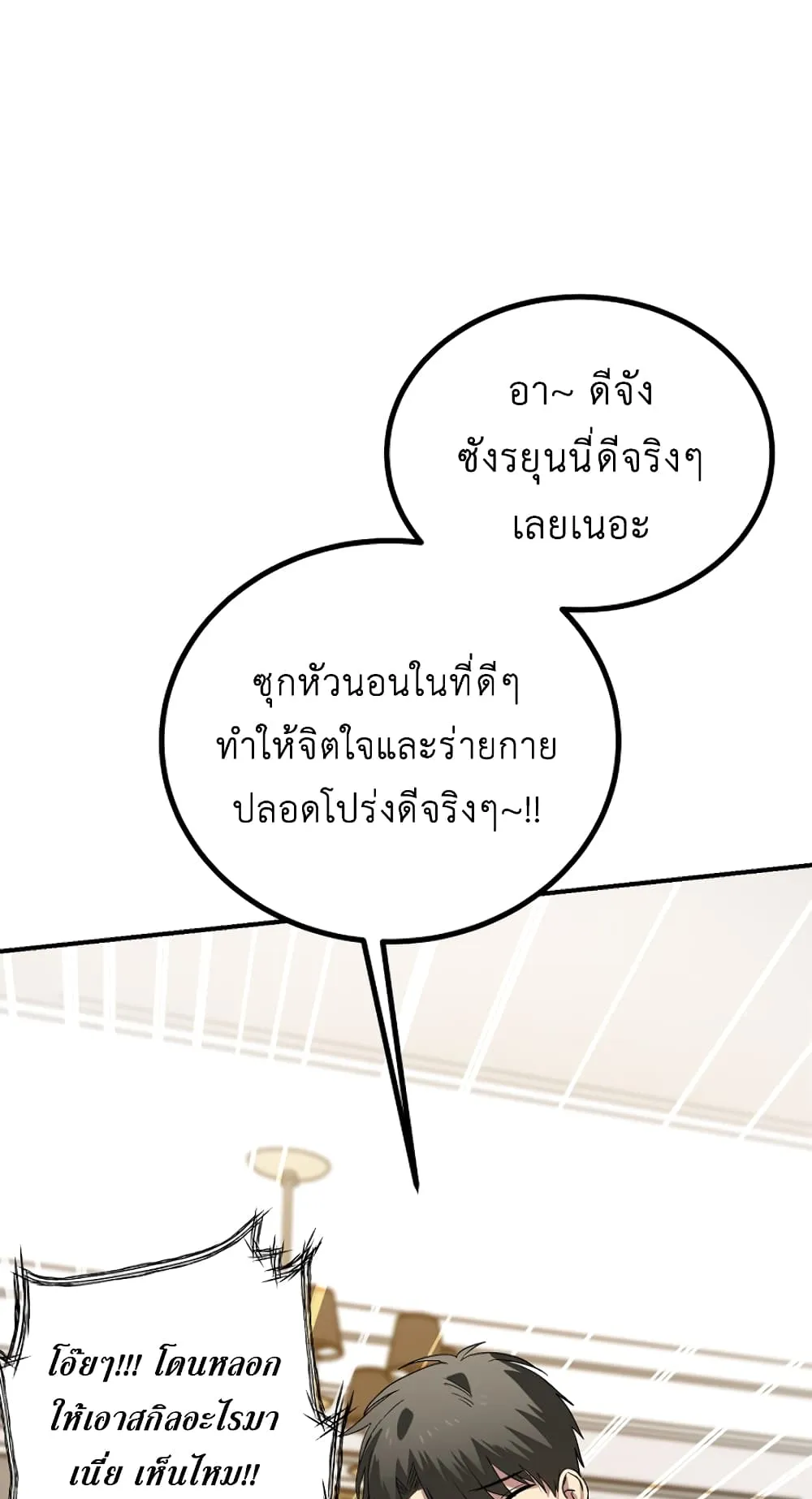 SSS-Class Suicide Hunter ตอนที่ 12 หน้า 44