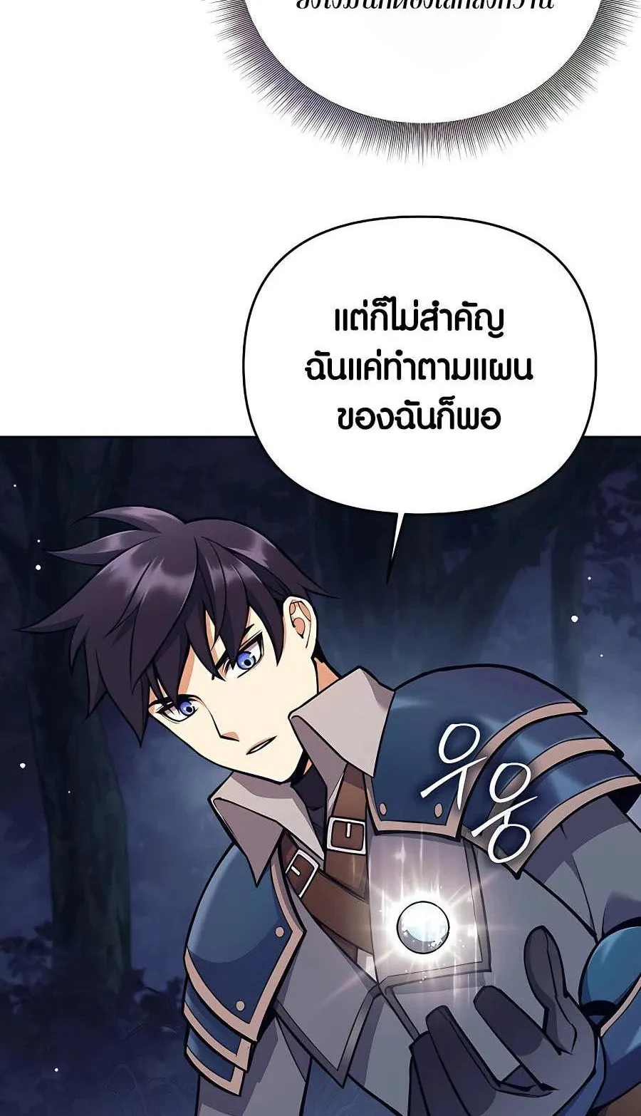 Trash of A Dark Fantasy ตอนที่ 14 หน้า 59
