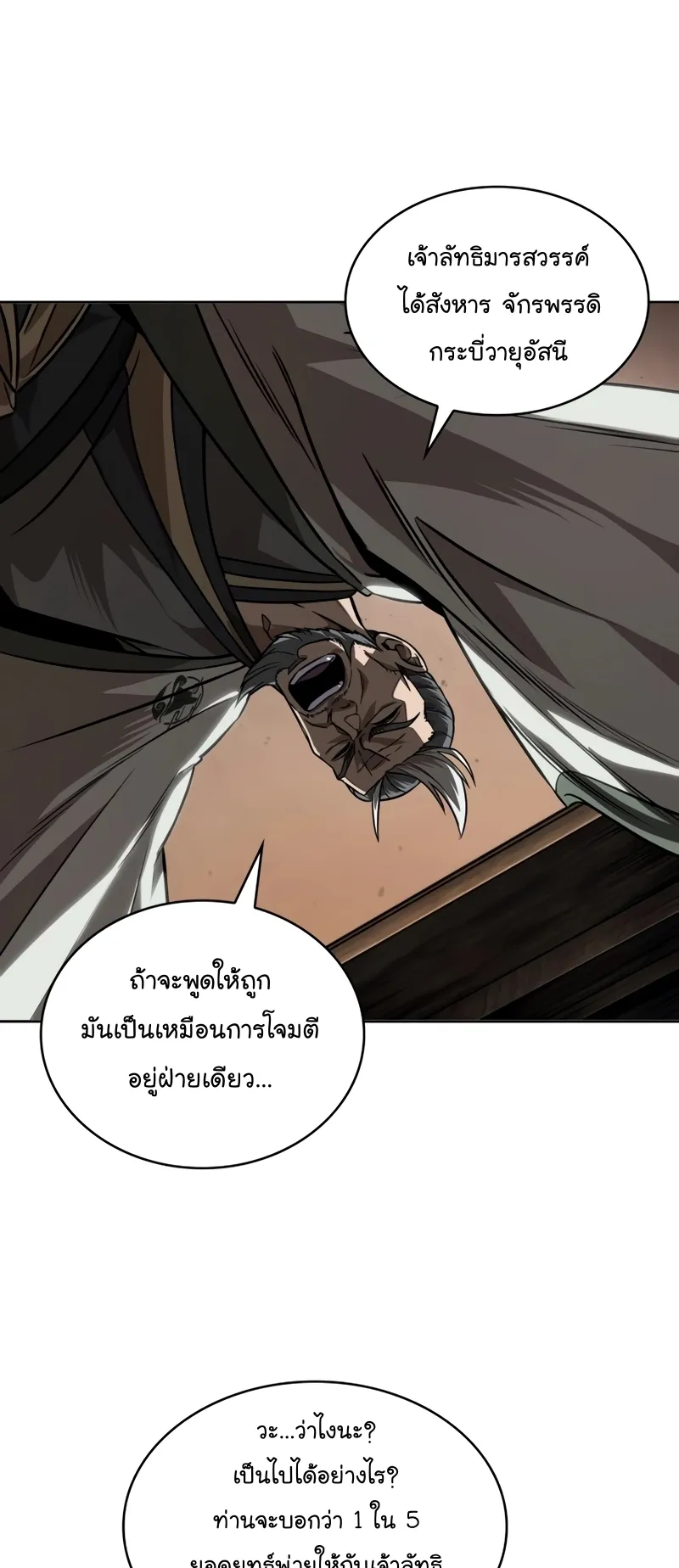 Nano Machine Chapter 220 หน้า 27