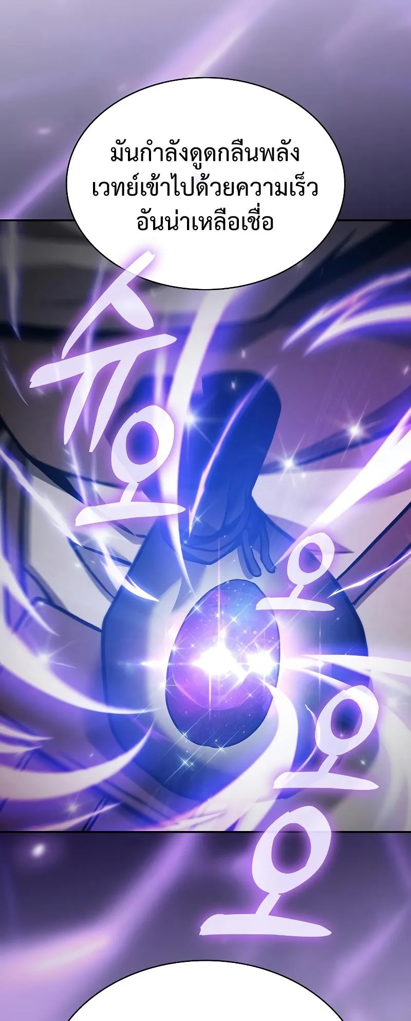 Academy’s Genius Swordmaster ตอนที่ 13 หน้า 87