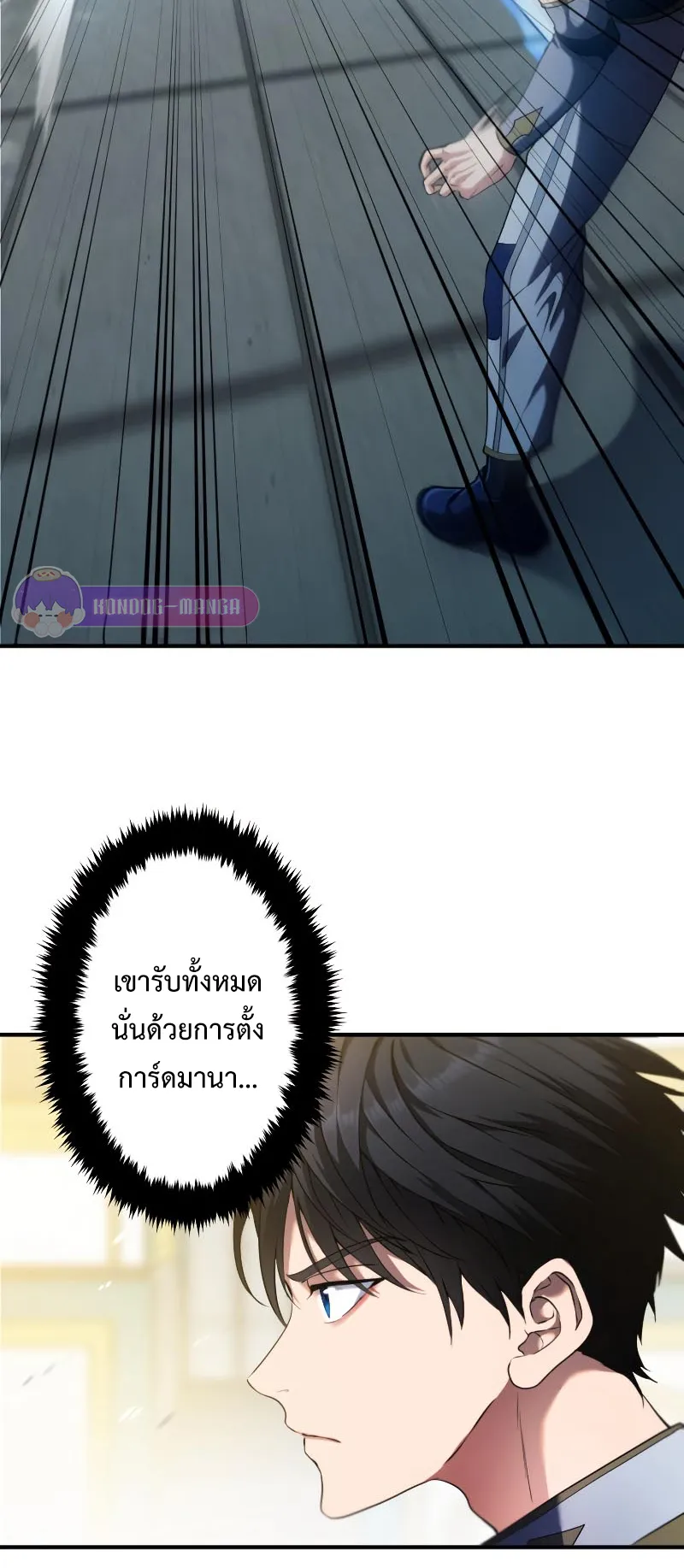 Regression of the Close Combat Mage ตอนที่ 6 หน้า 7
