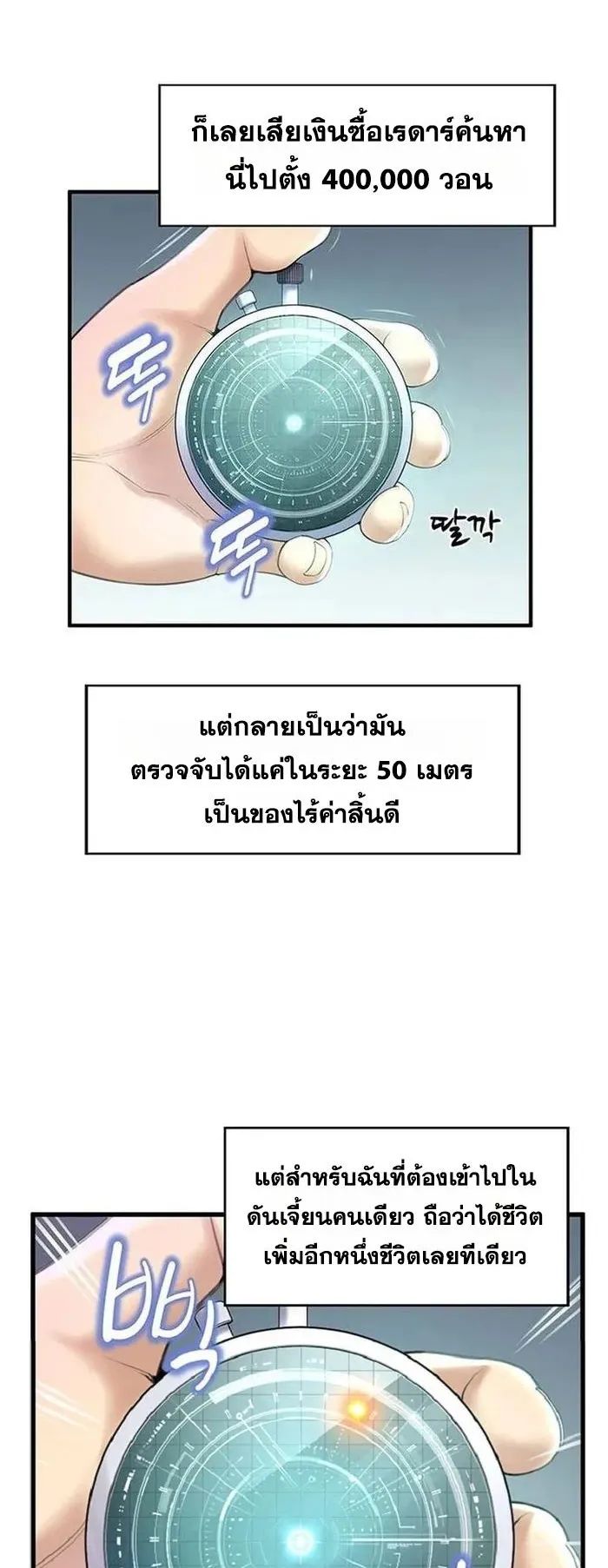 Levelling Up In An Exclusive Dungeon ตอนที่ 3 หน้า 4
