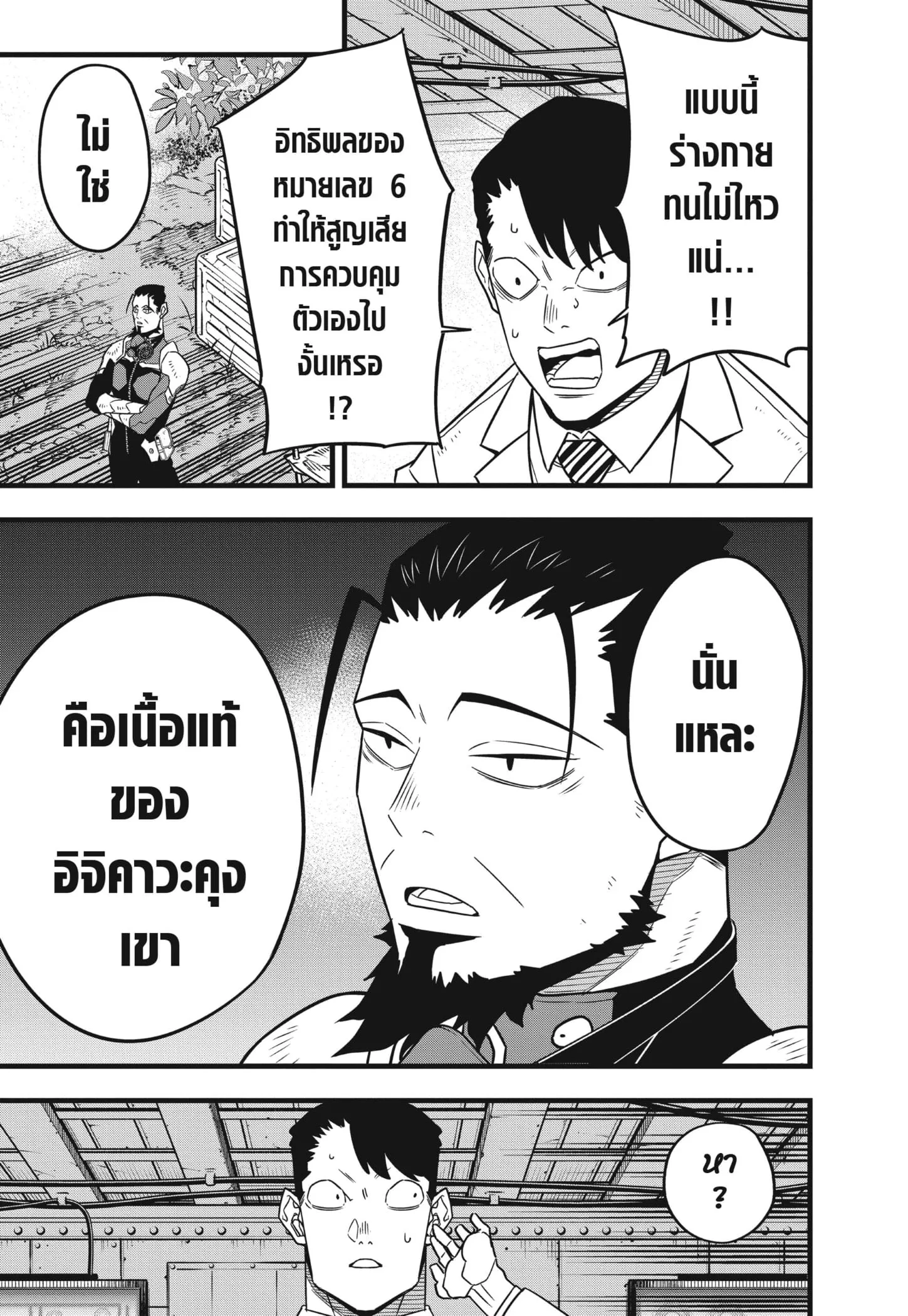 Kaiju no.8 ไคจูหมายเลข 8 ตอนที่ 62 หน้า 7