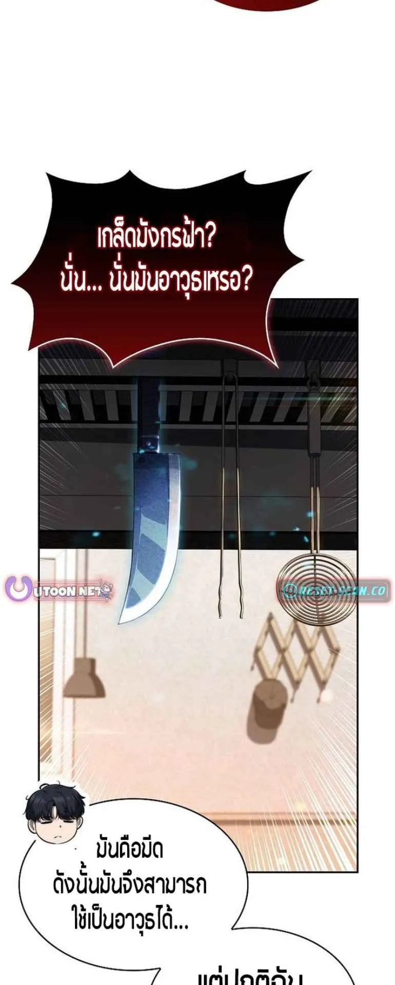 The Demon Slayer’s Restaurant ตอนที่ 2 หน้า 39