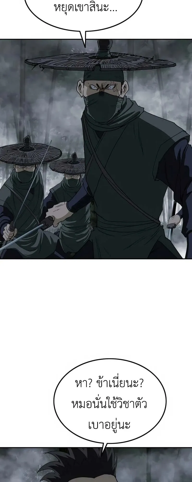 The Supreme Demonic Sword ตอนที่ 10 หน้า 40