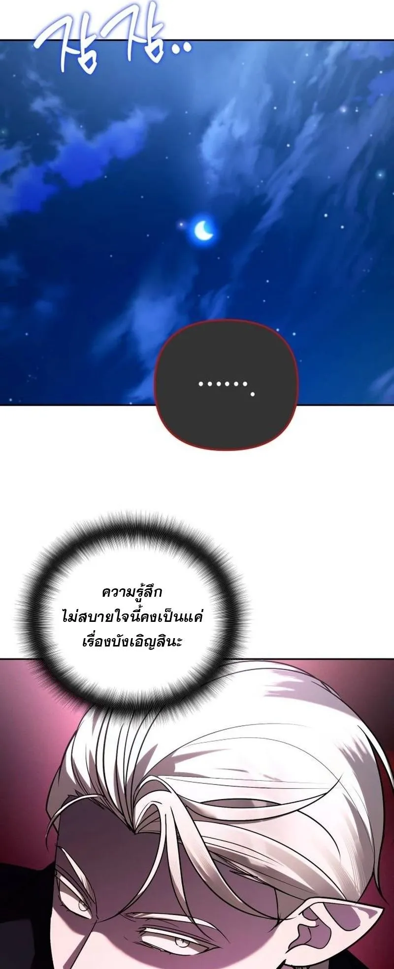 Sovereign of the Infinite Clones ตอนที่ 64 หน้า 37