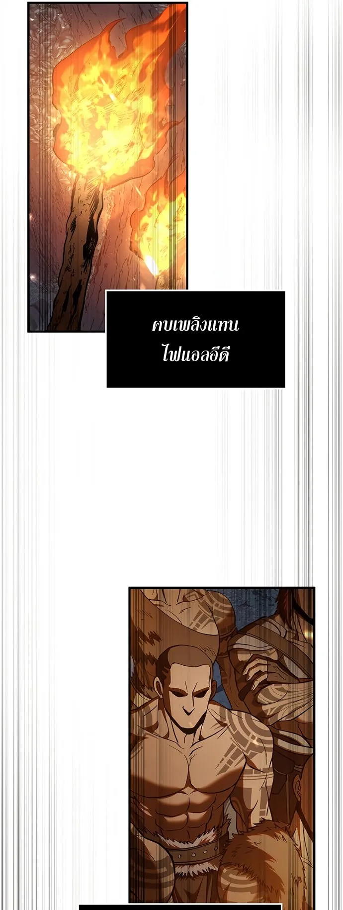 Surviving the Game as a Barbarian ตอนที่ 1 หน้า 57