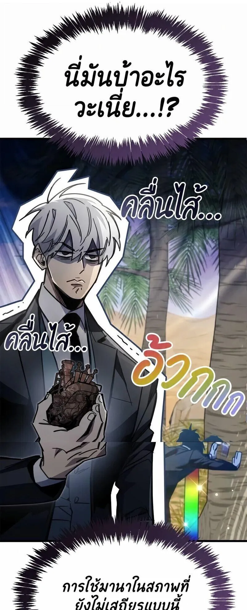 The Player Hides His Past ตอนที่ 97 หน้า 75