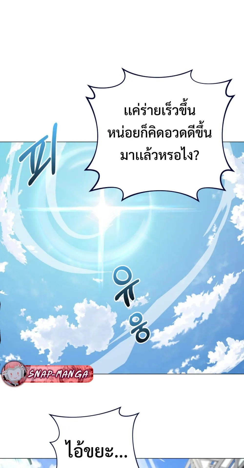 The Return of the Mythical Archmage ตอนที่ 6 หน้า 73