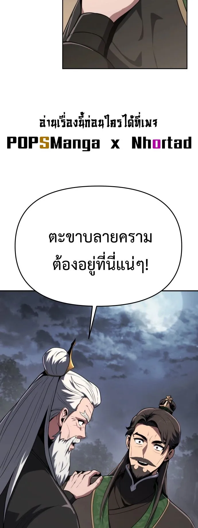 The Poison Master of Sacheon Tang Clan ตอนที่ 2 หน้า 81