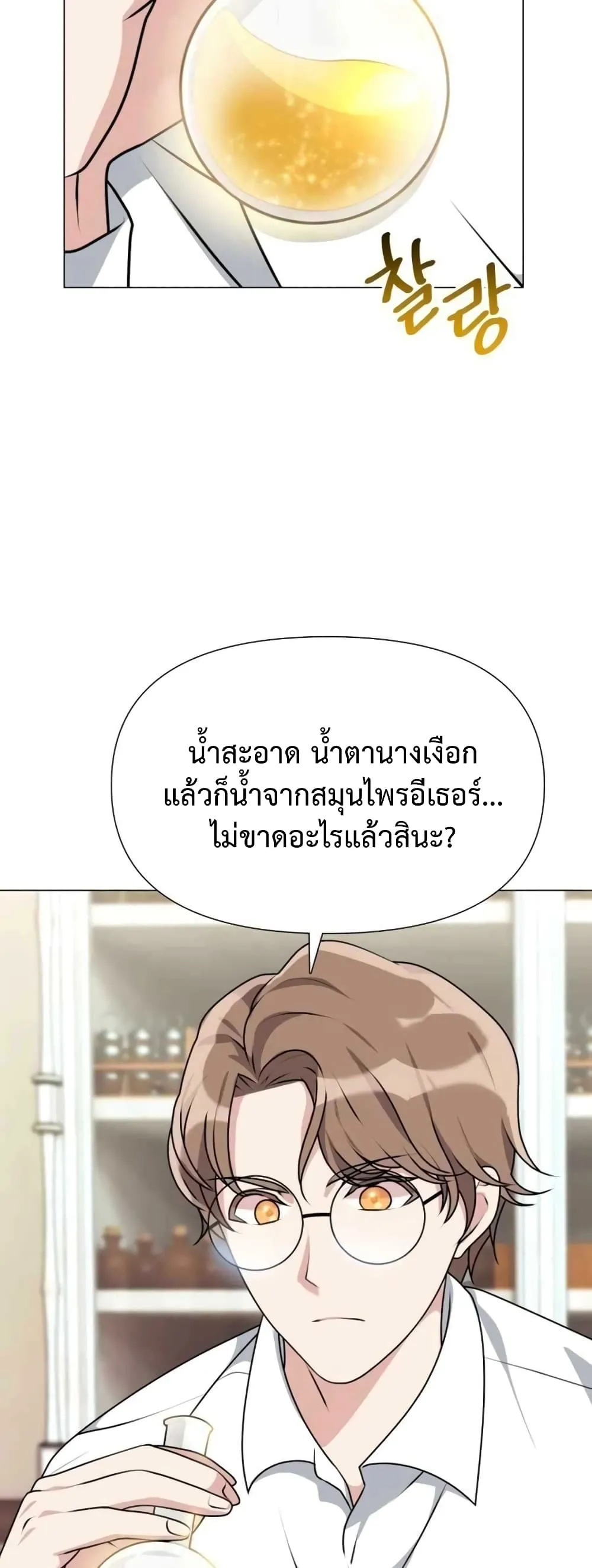 Hunter World’s Gardener ตอนที่ 2 หน้า 33