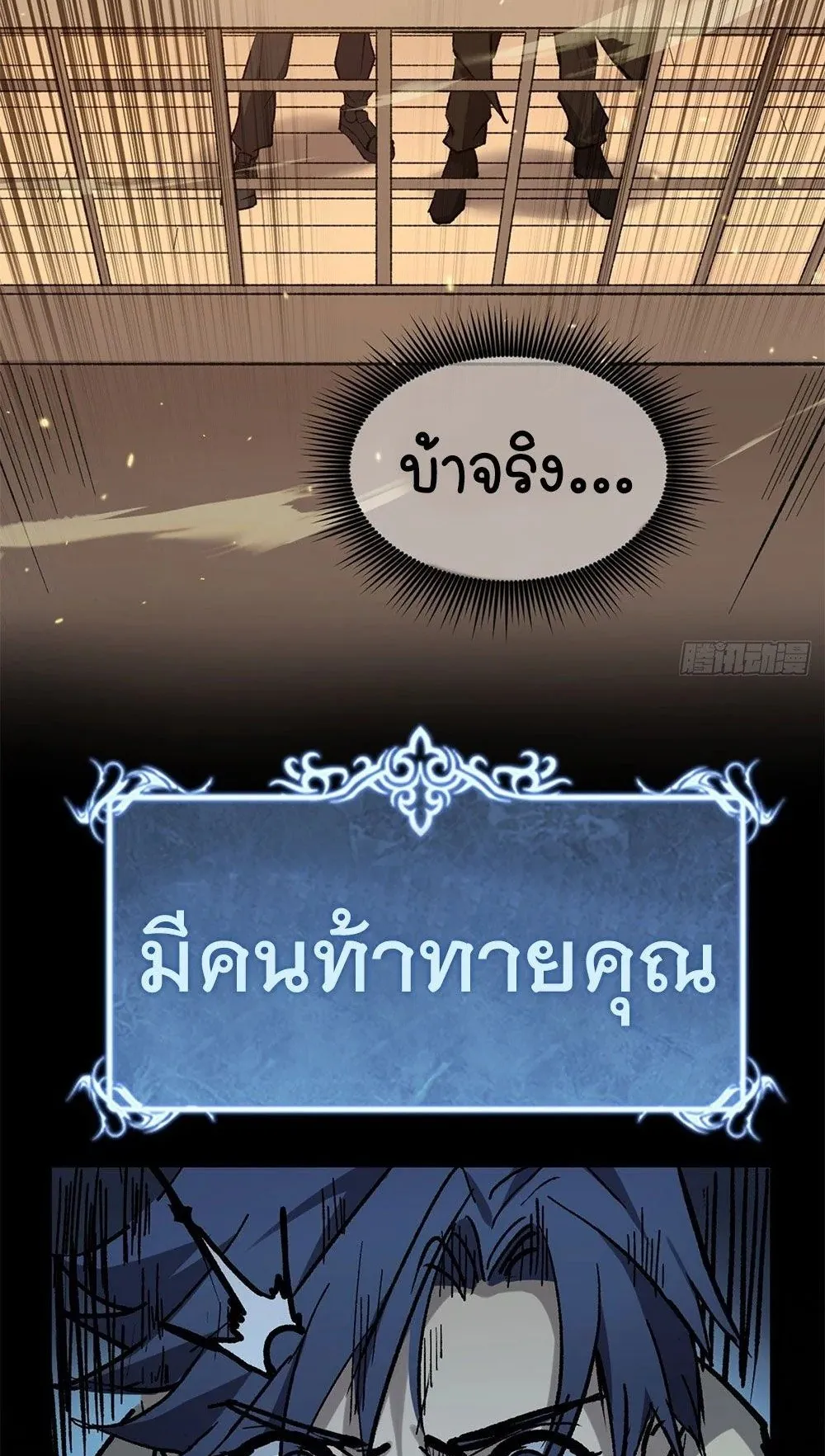 Gatekeeper of the Boundless Worlds ตอนที่ 58 หน้า 37