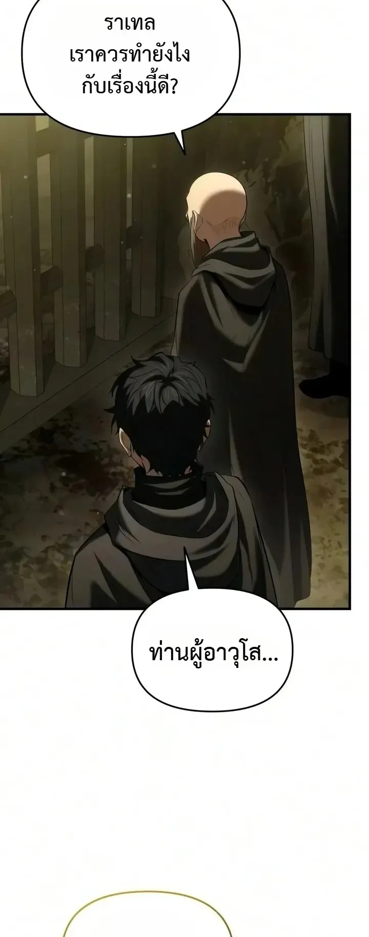 The Seventh Prince Wants to Bail ตอนที่ 17 หน้า 11