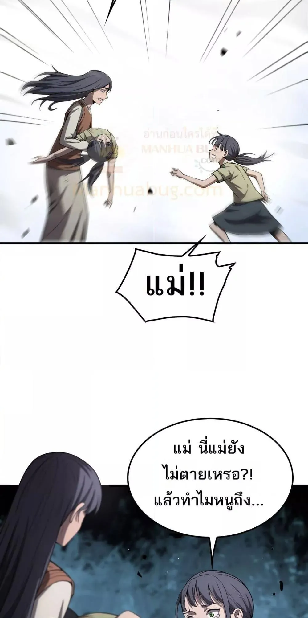 Doomsday Sword God ตอนที่ 32 หน้า 31