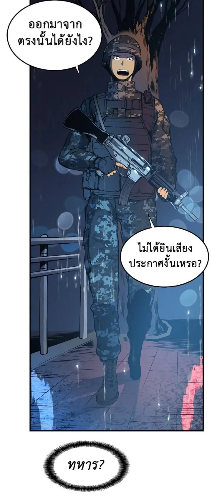 Solo Leveling ตอนที่ 17 หน้า 13