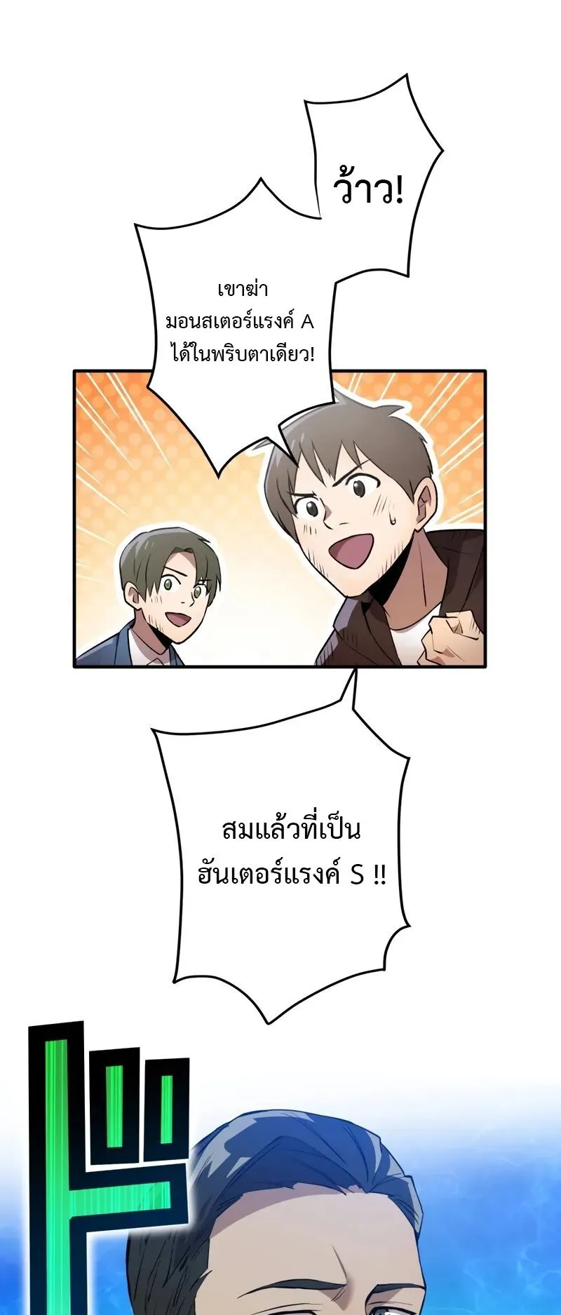 I Am the Strongest Awakeners ตอนที่ 2 หน้า 40