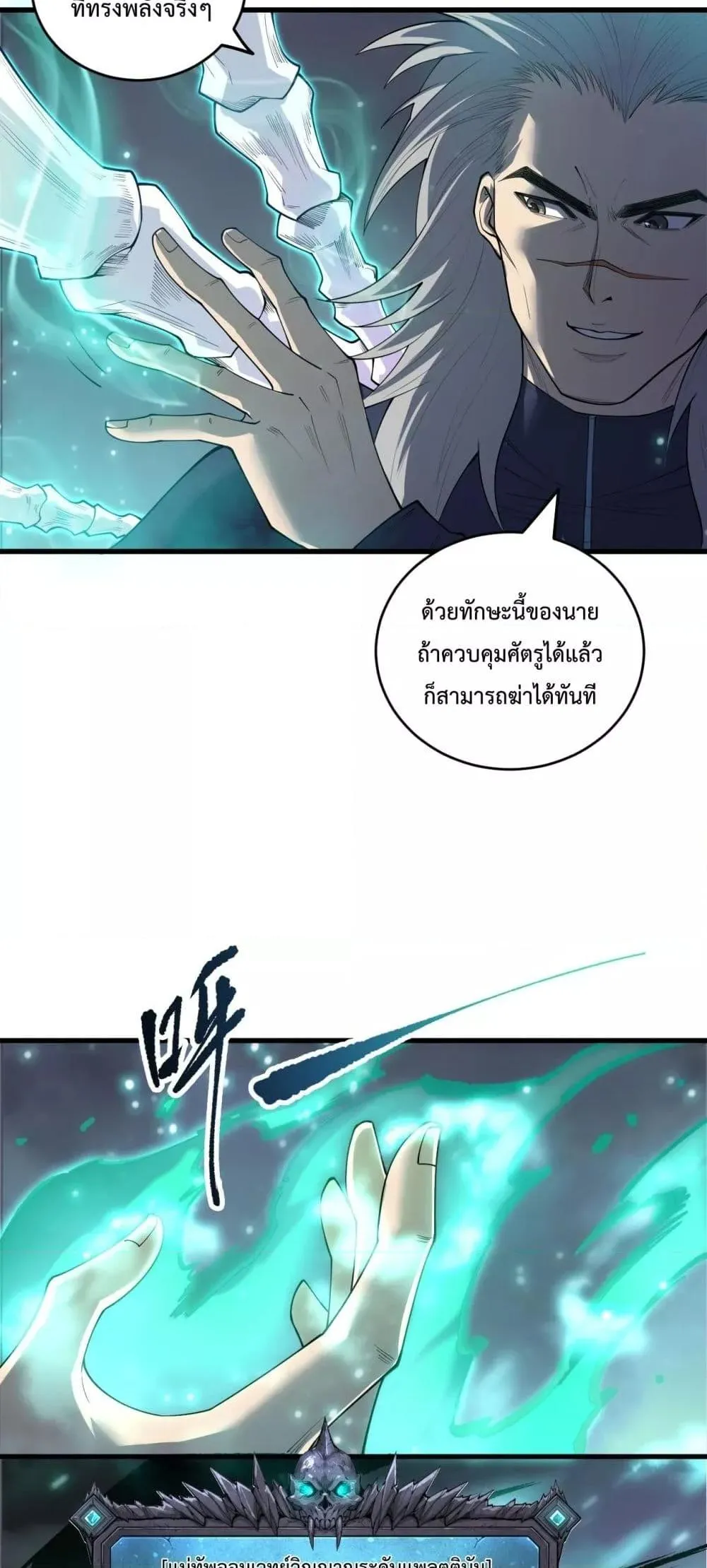 Disastrous Necromancer ตอนที่ 202 หน้า 23