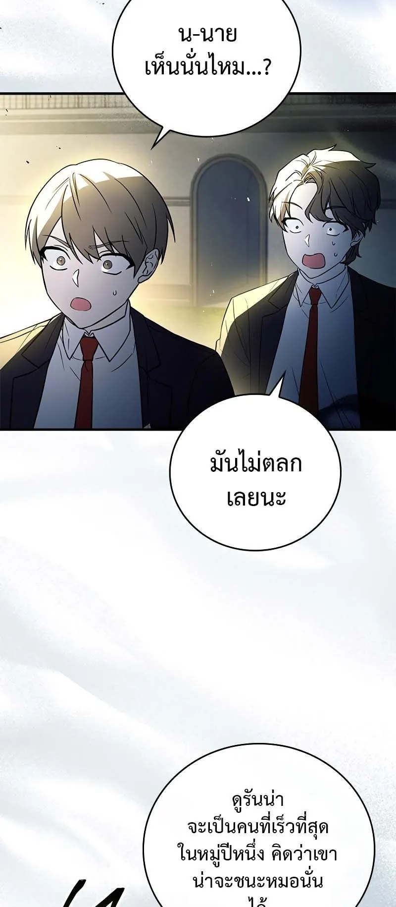 The Legendary Hero is an Academy Honors Student ตอนที่ 12 หน้า 29