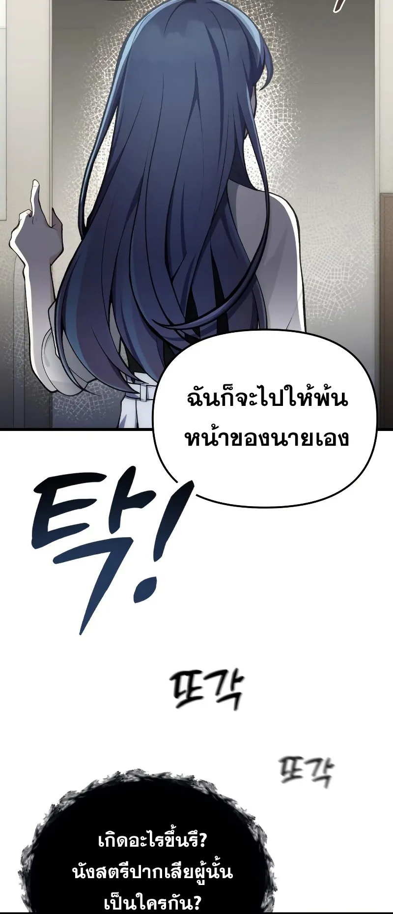 The Heavenly Demon is Descendant ตอนที่ 4 หน้า 65