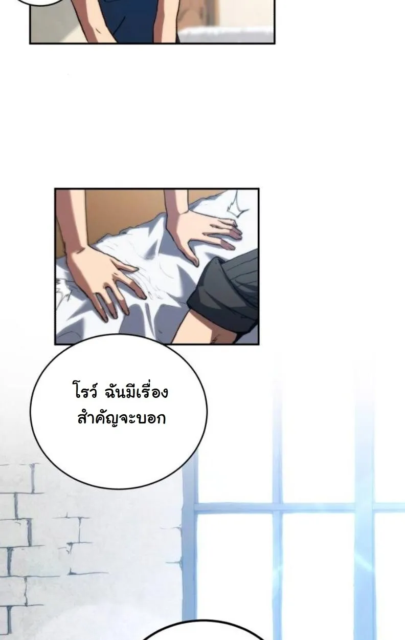 Wild Ranker ตอนที่ 8 หน้า 21