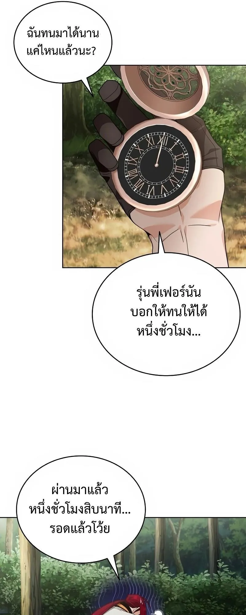 A Cadet Becomes a Prophet ตอนที่ 15 หน้า 42