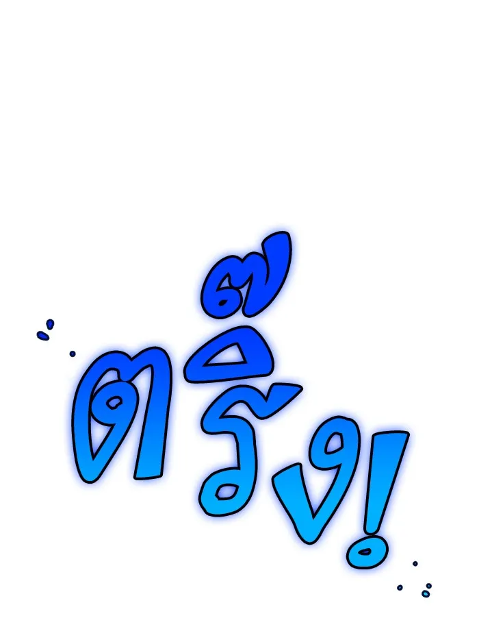Return to Player ตอนที่ 1 หน้า 45