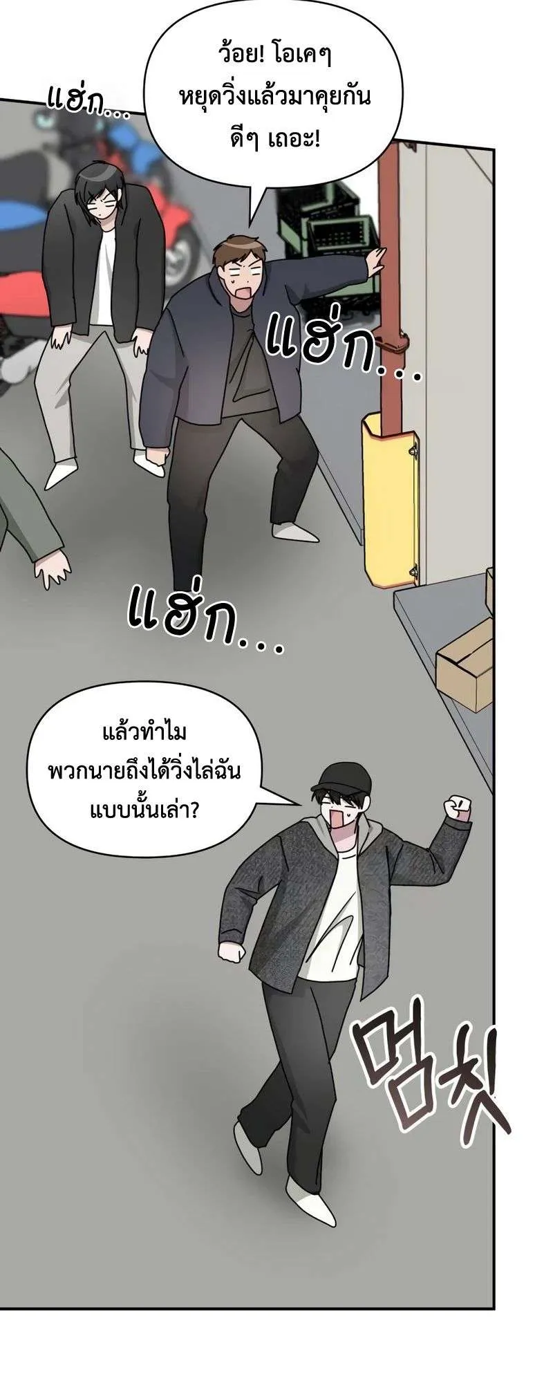 I Was Immediately Mistaken for a Monster Genius Actor ตอนที่ 24 หน้า 37