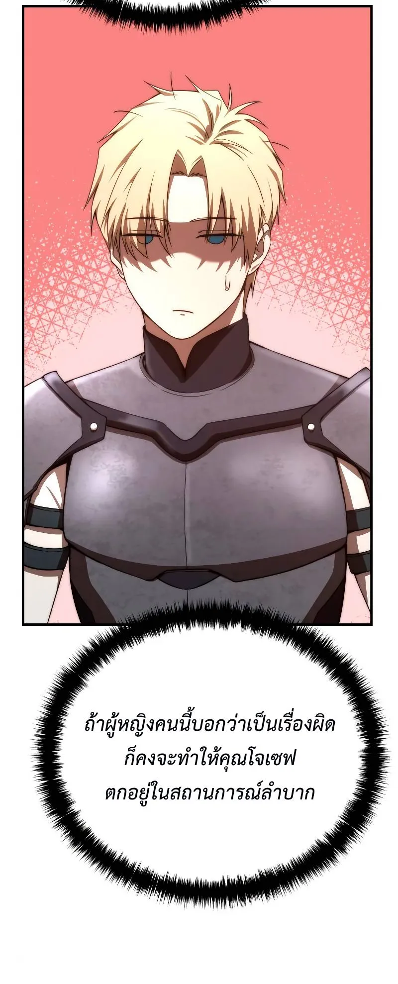 Star-Embracing Swordmaster ตอนที่ 19 หน้า 53
