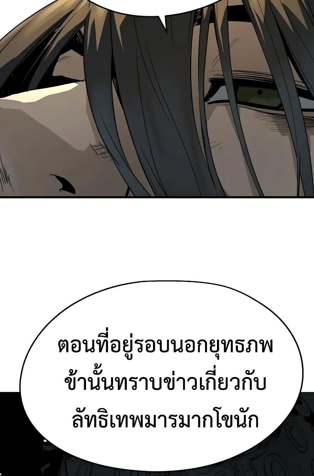 Absolute Regression ตอนที่ 82 หน้า 109
